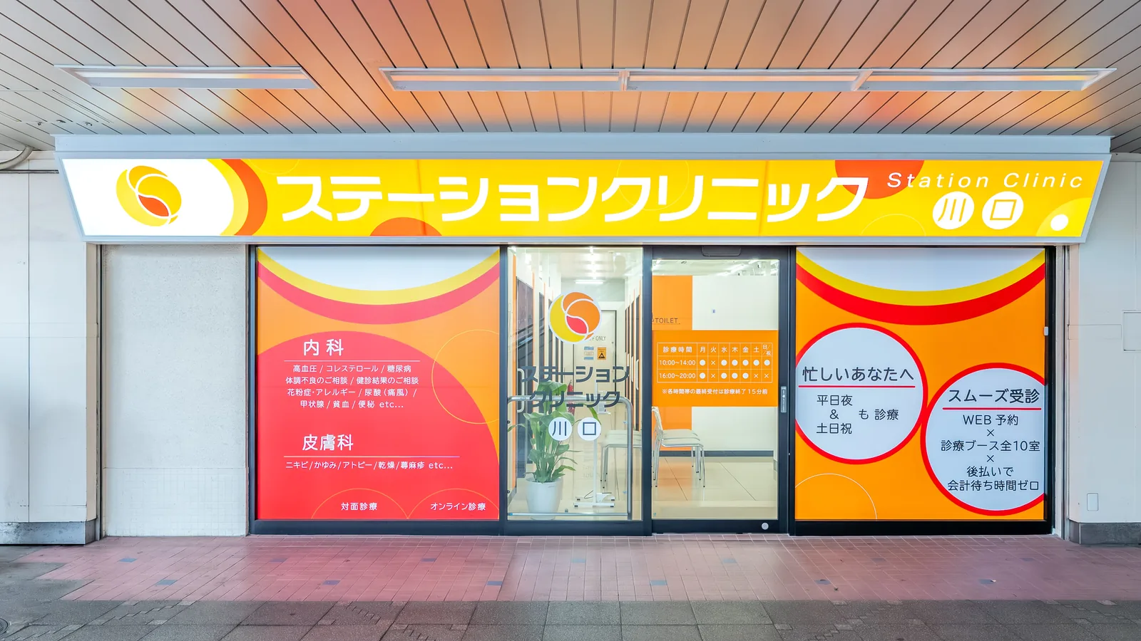 JR川口駅 直結のステーションクリニック川口の外観（正面）