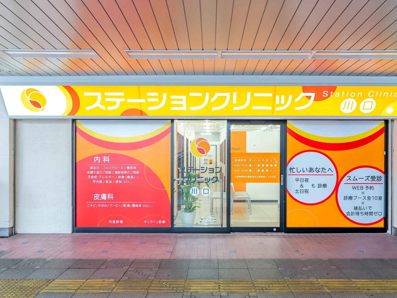 ステーションクリニック川口の外観（JR川口駅直結）