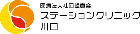 医療法人社団峰真会 ステーションクリニック川口