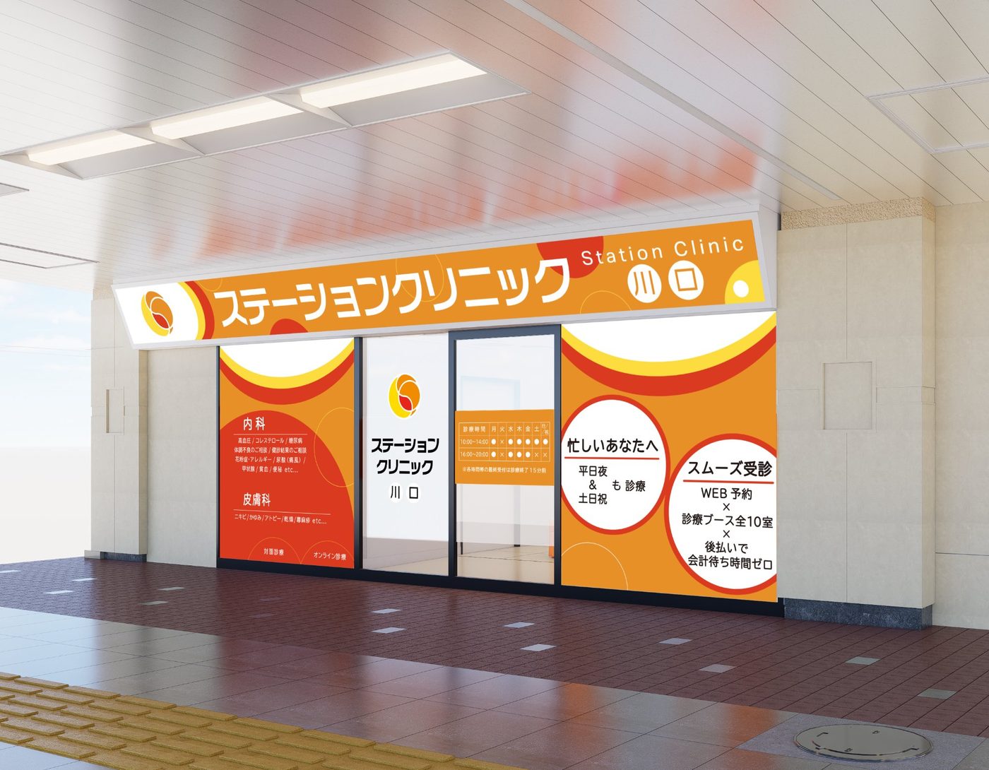 ステーションクリニック川口 JR川口駅東口の外観パース